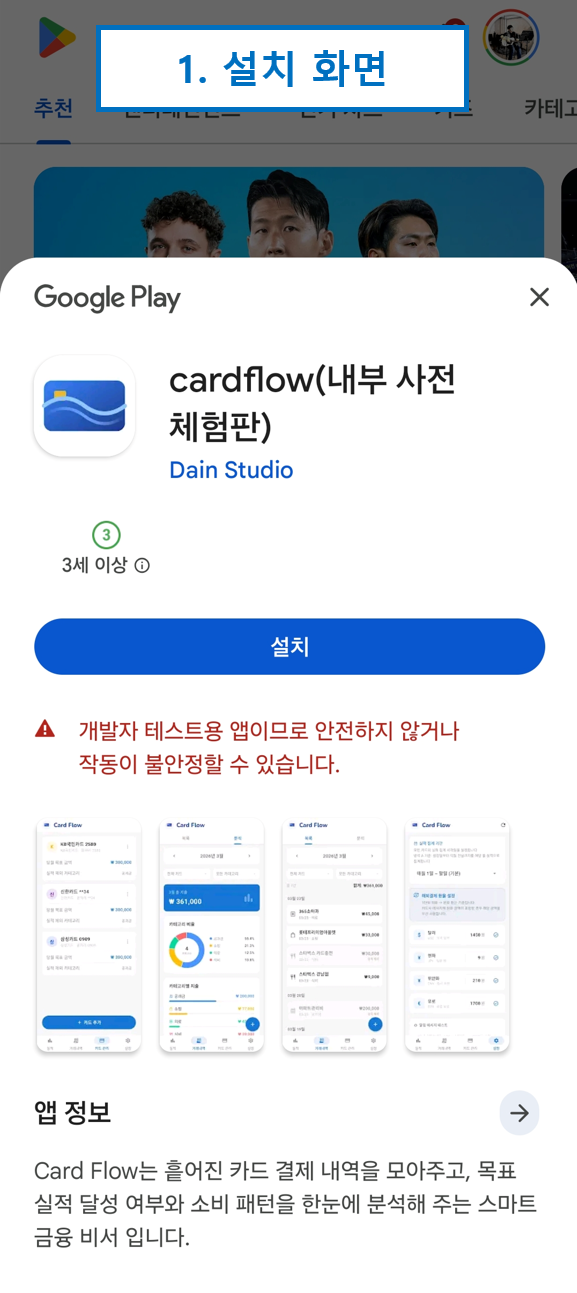 설치 화면
