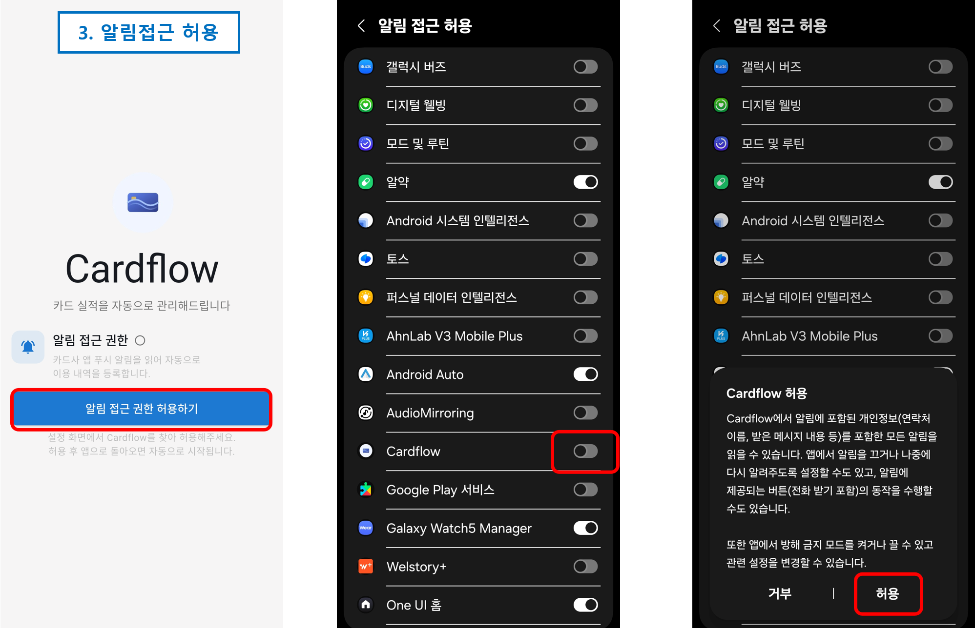 알림 접근 허용 설정