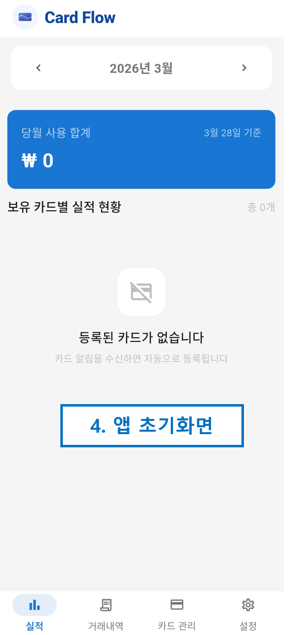 앱 초기 화면
