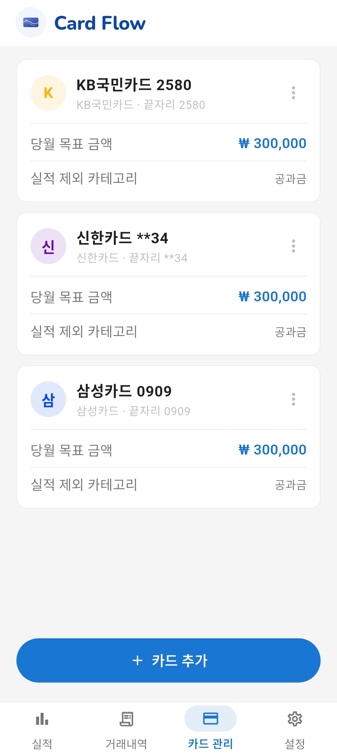 실시간 카드 실적 현황