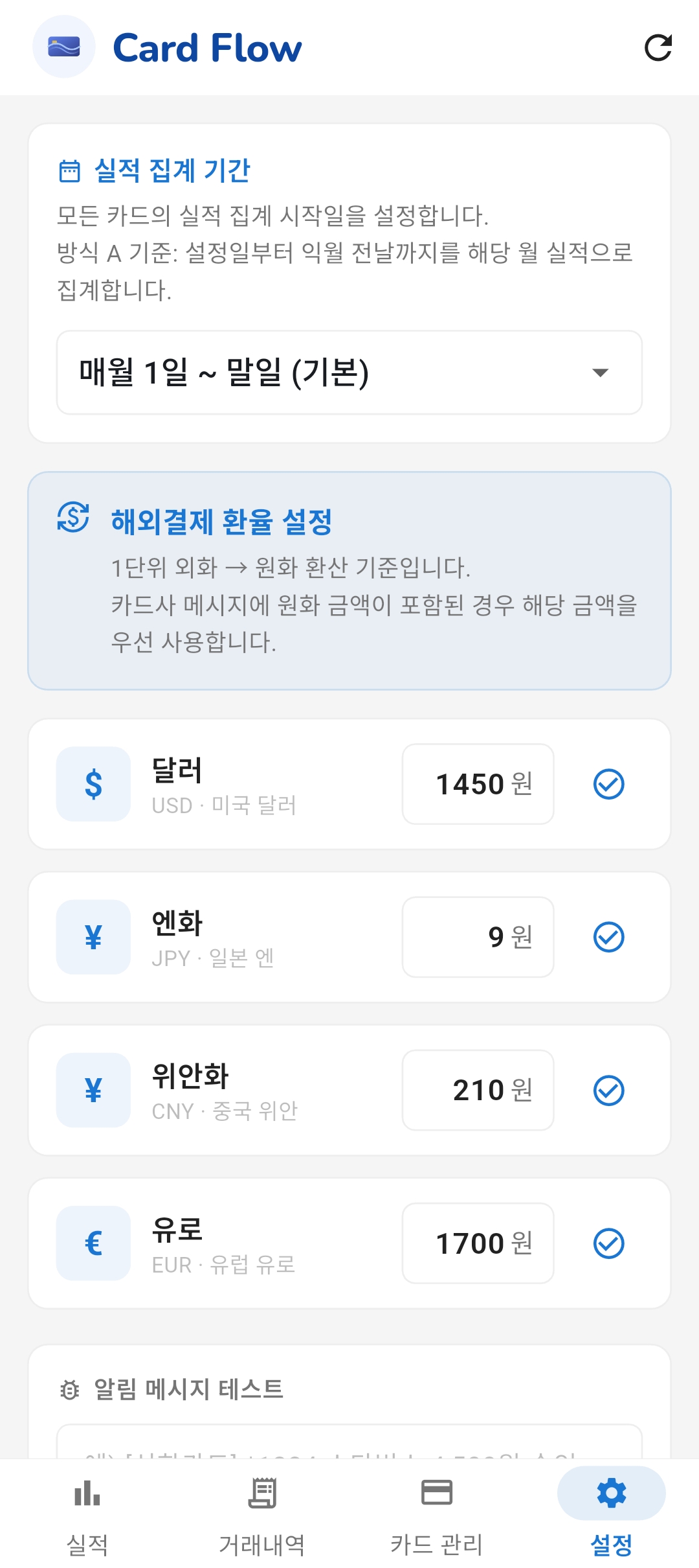 편리한 카드 및 목표 관리